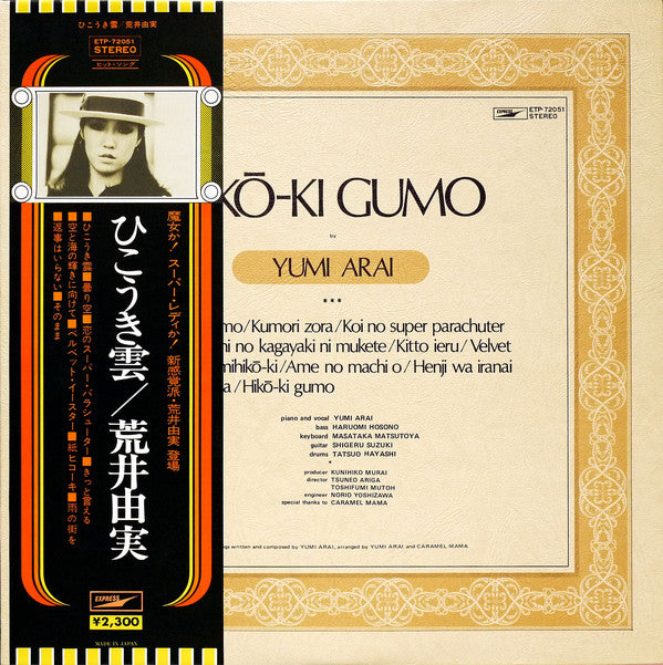 Yumi Arai = 荒井由実* : Hikō-Ki Gumo = ひこうき雲 (LP, Album, RE)
