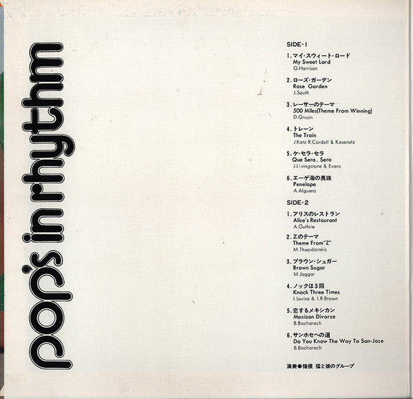 猪俣 猛と彼のグループ* : Pop's In Rhythm (LP, Album)