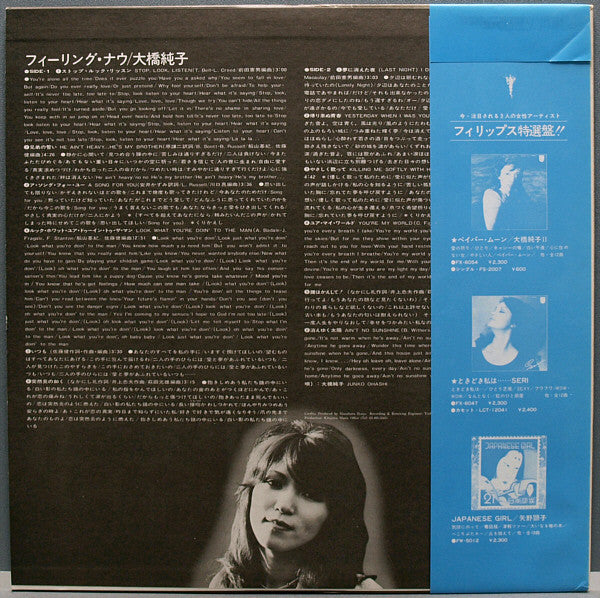 Ohashi Junko* : Feeling Now (LP, Album, RE)