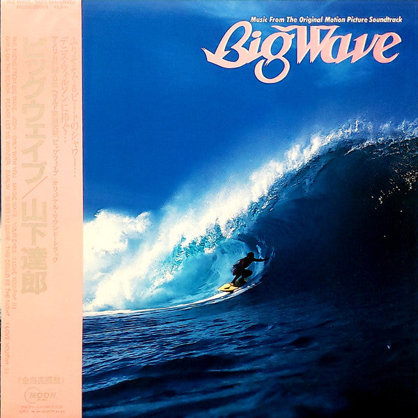 Tats Yamashita* = 山下達郎* : Big Wave = ビッグウェイブ (LP, Album)