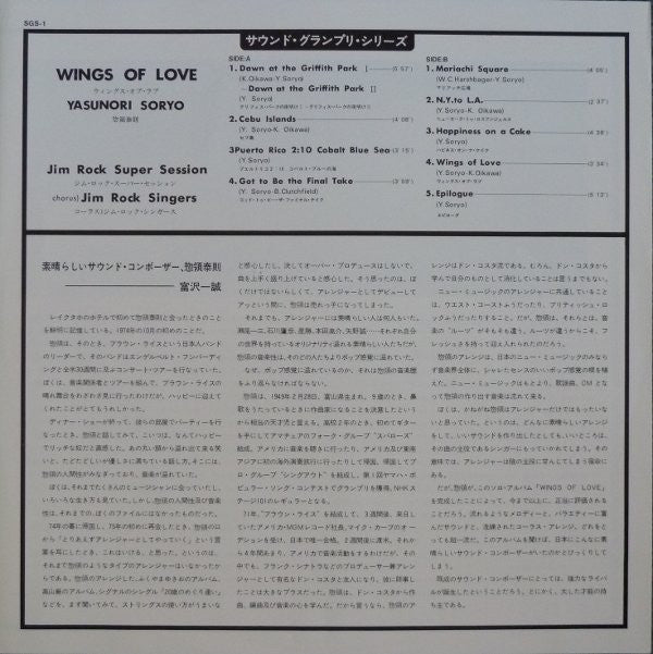 Yasunori Soryo : Wings Of Love (LP, Album)