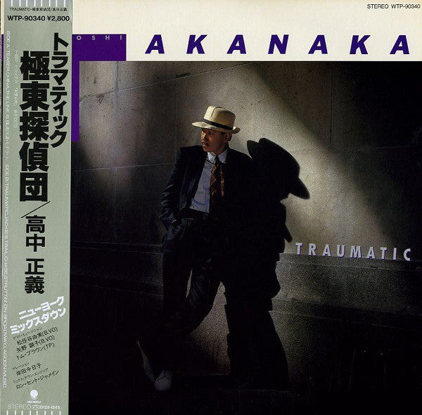 Masayoshi Takanaka : Traumatic = トラマティック極東探偵団 (LP, Album)