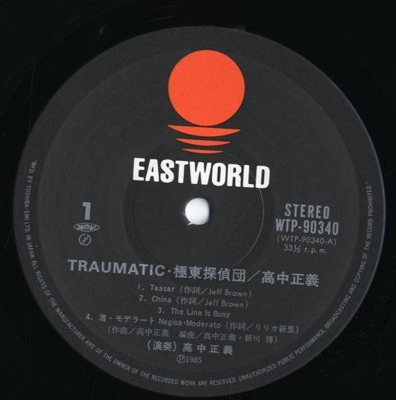 Masayoshi Takanaka : Traumatic = トラマティック極東探偵団 (LP, Album)