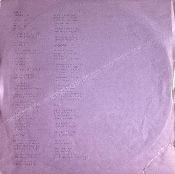 Yumi Matsutoya = 松任谷由実* : 紅雀 (LP, Album)