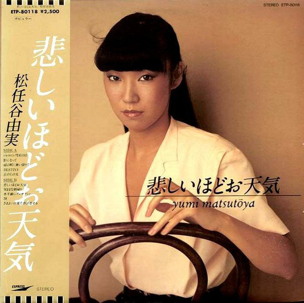Yumi Matsutōya* = 松任谷由実* : 悲しいほどお天気 = The Gallery In My Heart (LP, Album)