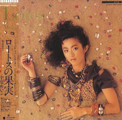 Meiko Nakahara = 中原めいこ* : Lotos ~ロートスの果実~ (LP, Album)