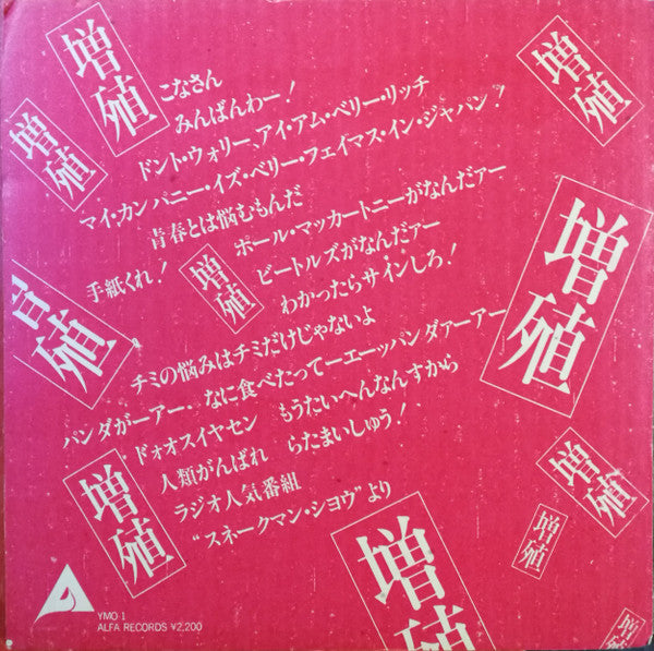 Yellow Magic Orchestra : X∞Multiplies = 増殖 (10", MiniAlbum, Gat)