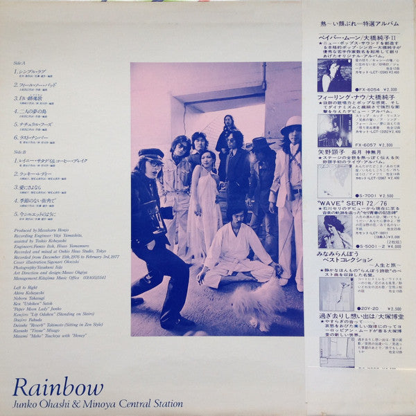 Junko Ohashi & Minoya Central Station = Junko Ohashi & Minoya Central Station : Rainbow = レインボー (LP, Album)