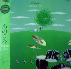 Ryojiro Furusawa, Lee Oskar : あのころ(Ano Koro) (LP)