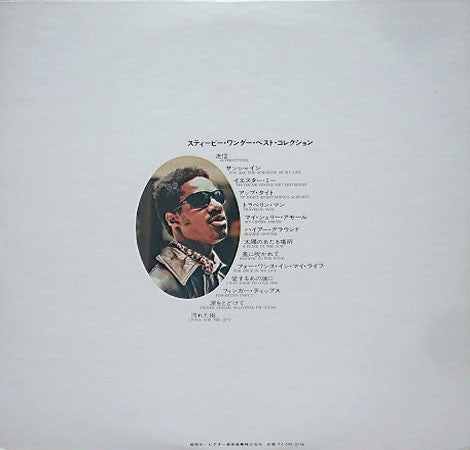 Stevie Wonder : Best Collection (LP, Comp, Gat)