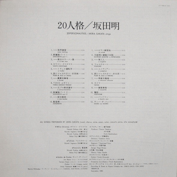 坂田明* : 20人格 = 20 Personalities / Akira Sakata Sings (LP, Album)
