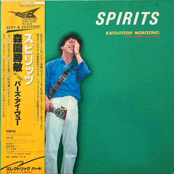 Katsutoshi Morizono With Bird's Eye View : Spirits (LP, Album)