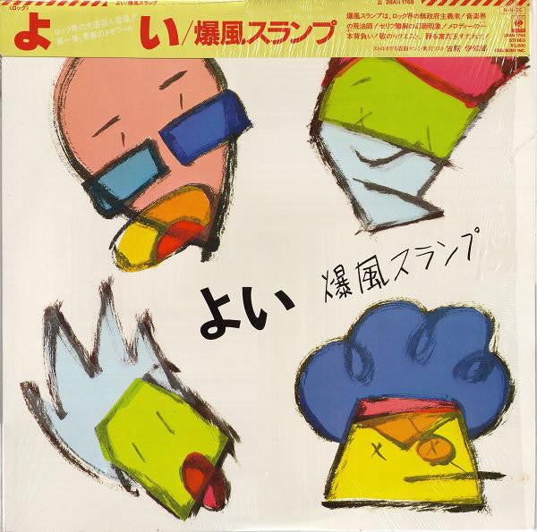 爆風スランプ* : よい (LP, Album)