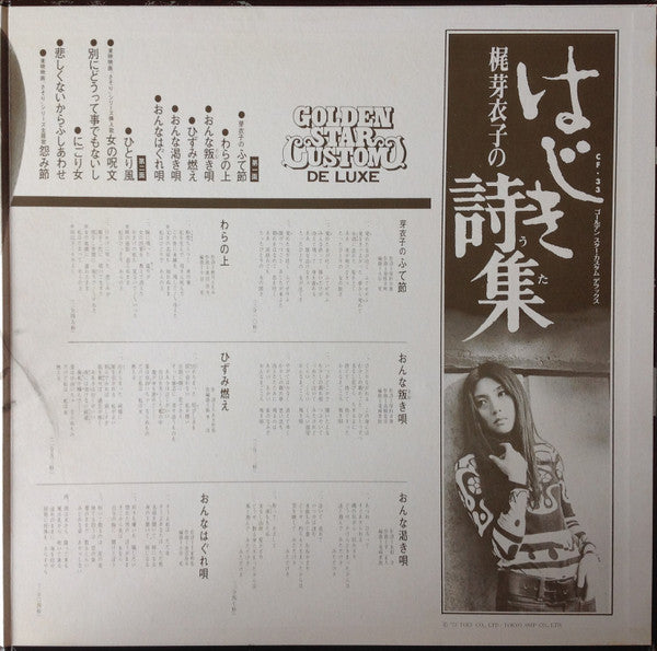 梶芽衣子* : 梶芽衣子のはじき詩集 (LP, Album)