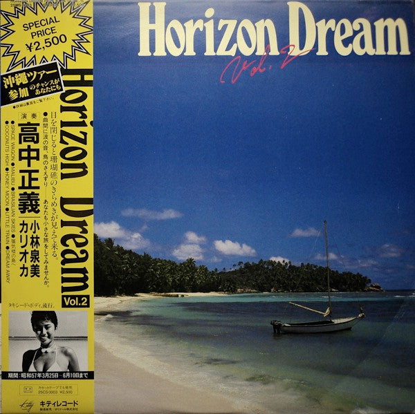高中正義*, 小林泉美*, カリオカ* : Horizon Dream Vol. 2 (LP, Album, Comp)