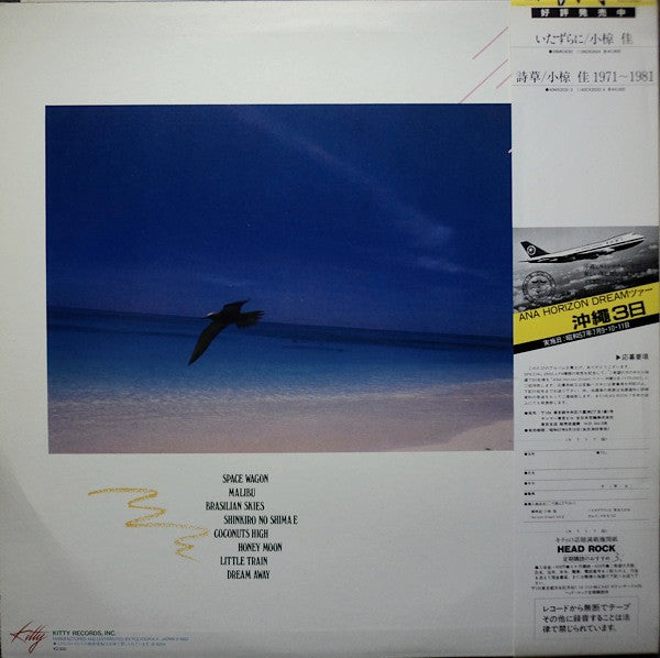 Masayoshi Takanaka, Mimi Izumi Kobayashi, Carioca (5) : Horizon Dream Vol. 2 (LP, Album, Comp)