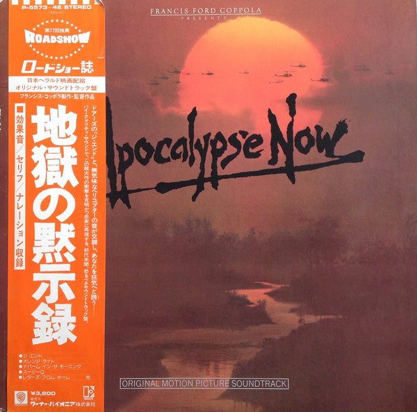 Carmine Coppola & Francis Coppola* : Apocalypse Now = 地獄の黙示録 (2xLP)