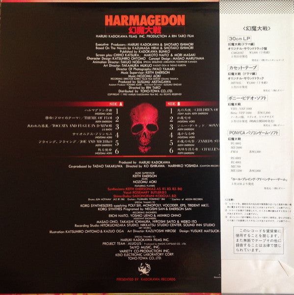 Keith Emerson, Nozomu Aoki*, Rosemary Butler : 幻魔大戦 = Harmagedon (Original Sound Track) (LP, Album)