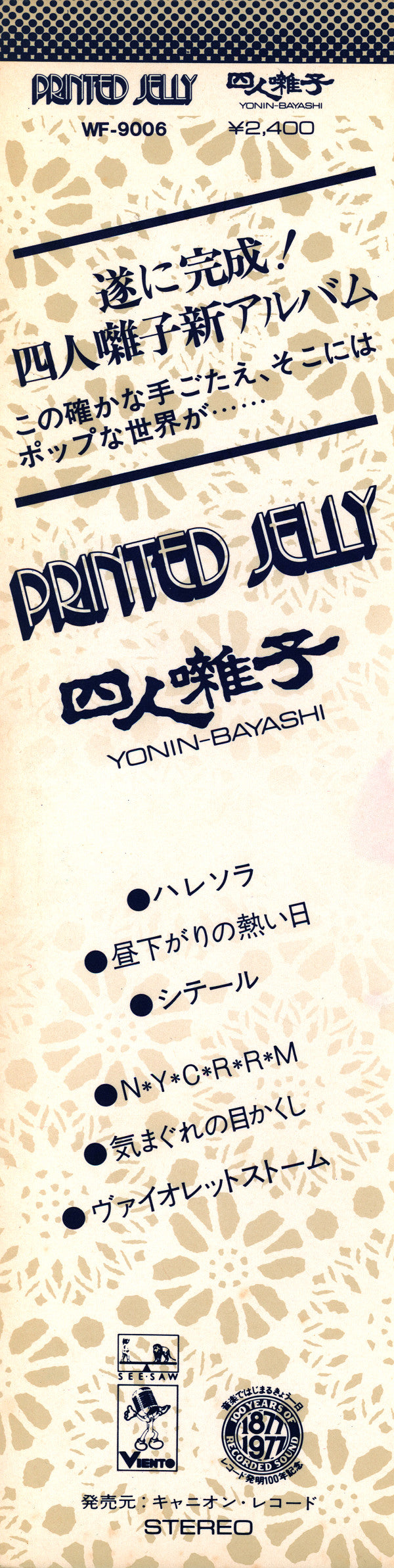 Yonin-Bayashi* : Printed Jelly (LP, Album)