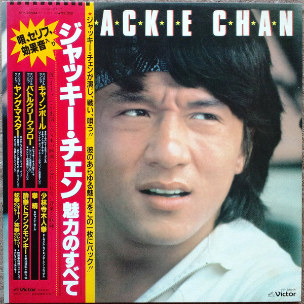 Various : Viva! Jackie Chan (LP, Comp)