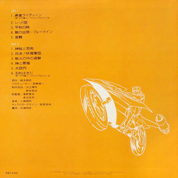 Akihiro Komori : 勇者ライディーン (LP, Mono)