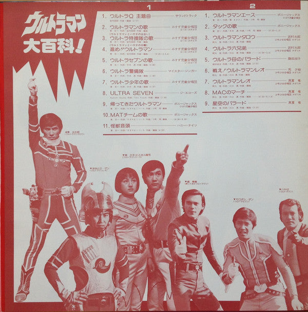 Various : ウルトラマン大百科! (LP, Comp)