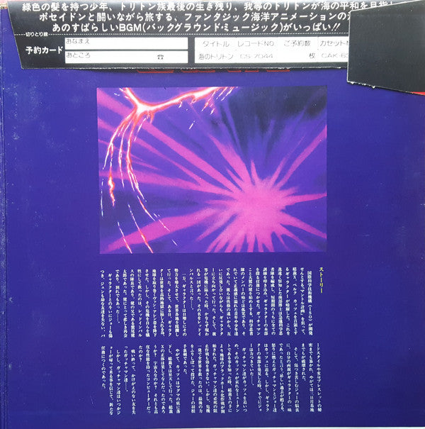 Various : 科学忍者隊 ガッチャマン (テレビ・オリジナル・サウンドトラック盤) (LP, Mono)