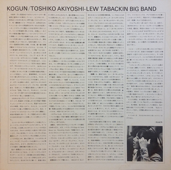 Toshiko Akiyoshi-Lew Tabackin Big Band : Kogun (LP, Album)