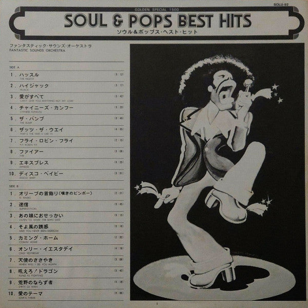 ファンタスティック・サウンズ・オーケストラ* = Fantastic Sounds Orchestra : ソウル＆ポップの・ベスト・ヒット = Soul & Pops Best Hits (LP, Comp)