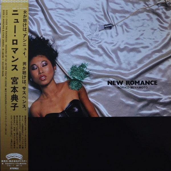 Noriko Miyamoto : New Romance (LP, Album)