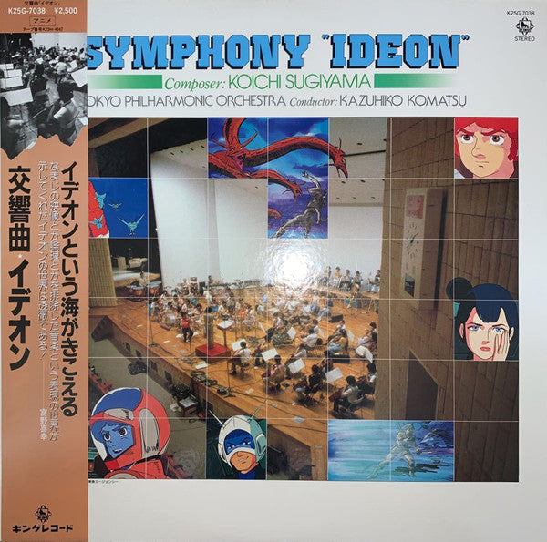 すぎやまこういち* - 東京フィルハーモニー交響楽団* , Conductor: 小松和彦* : Symphony "Ideon" = 交響曲「イデオン」 (LP, Album)