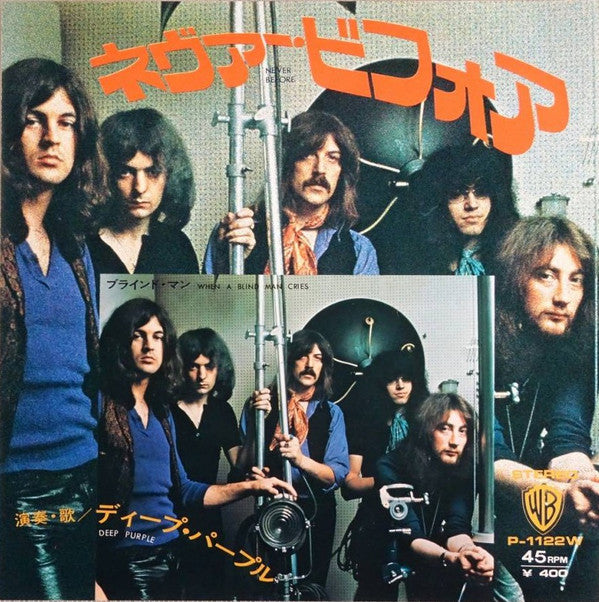 Deep Purple : Never Before (7", ¥40)