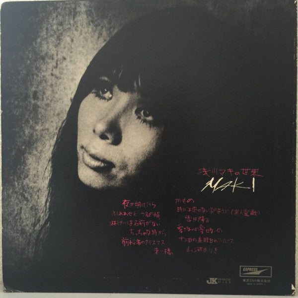 浅川マキ* : 浅川マキの世界 (LP, Album, RE)