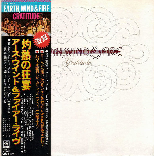 Earth, Wind & Fire = アース・ウインド&ファイアー* : Gratitude = 灼熱の狂宴 (2xLP, Album, Gat)