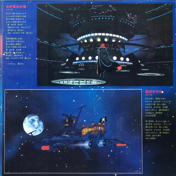 Various : 宇宙海賊 キャプテンハーロック (LP)
