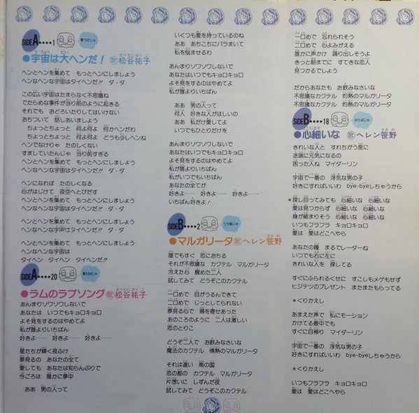 Various : うる星やつら Music Capsule (LP, Album)