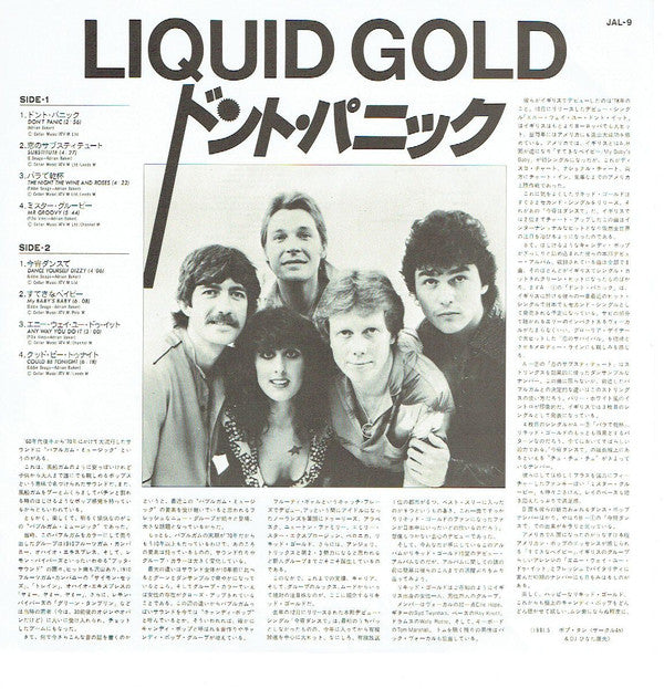 Liquid Gold = リキッド・ゴールド* : Don't Panic / Dance Yourself Dizzy = ドント・パニック/ 今宵ダンスで (LP, Album)