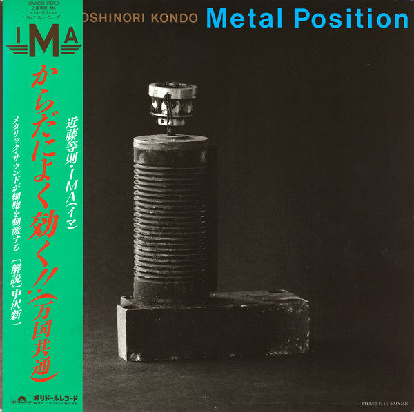 Toshinori Kondo & IMA = 近藤等則・IMA* : Metal Position = メタル・ポジション (LP, Album)