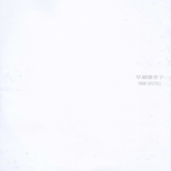 早瀬優香子* : 躁鬱 So・Utsu (LP, Album)