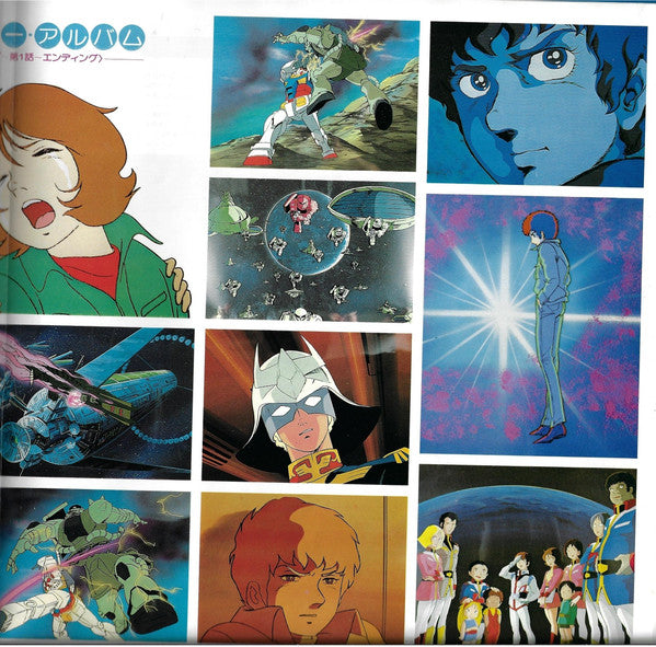 渡辺岳夫* / 松山祐士 : 機動戦士ガンダムGundam (LP, Gat)