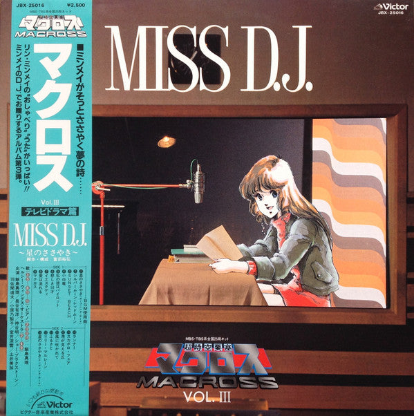 羽田健太郎* / リン・ミンメイ* : 超時空要塞マクロス Macross Vol.III Miss D.J. (LP)
