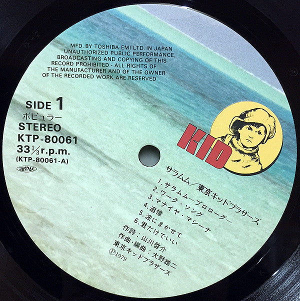 Tokyo Kid Brothers : Saramumu = サラムム (LP, Album)