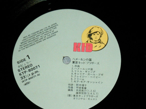 Tokyo Kid Brothers : Hamerun No Fue (ハメールンの笛) (LP)