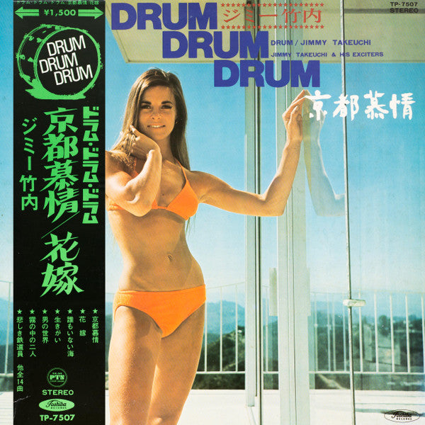 Jimmy Takeuchi & His Exciters : 京都慕情 (LP, Album)