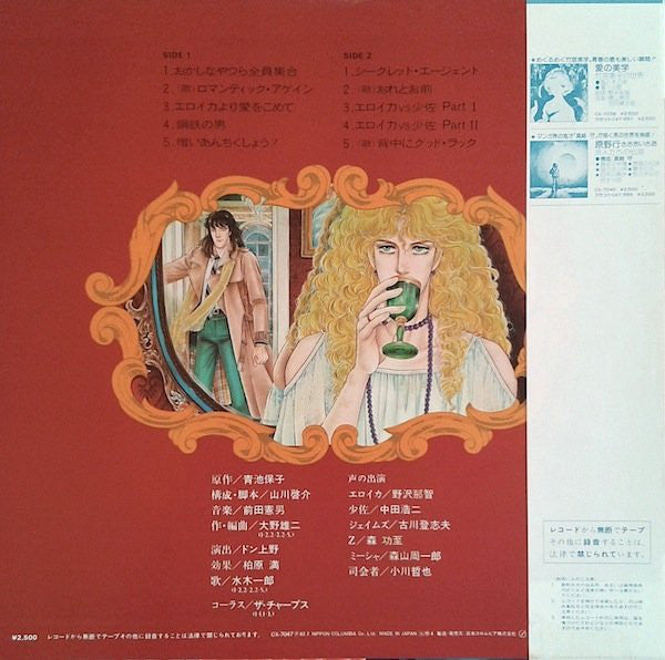 前田憲男* : エロイカより愛をこめて - From Eroica With Love (LP, Album)