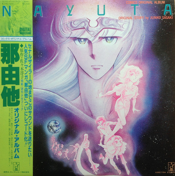 Imagination (5) : Comic Original Album Nayuta = コミックス・オリジナル・アルバム 那由他 (LP, Album)