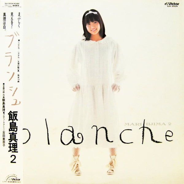 Mari Iijima = 飯島真理* : Blanche = ブランシュ (LP, Album)