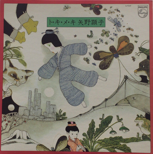 矢野顕子* = Akiko Yano : ト・キ・メ・キ (LP, Album)