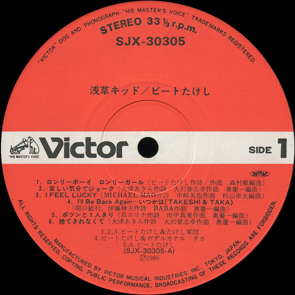 ビートたけし : 浅草キッド = Asakusa Kid (LP, Album)