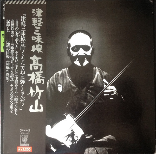 高橋竹山* : 津軽三味線 (LP, Album)